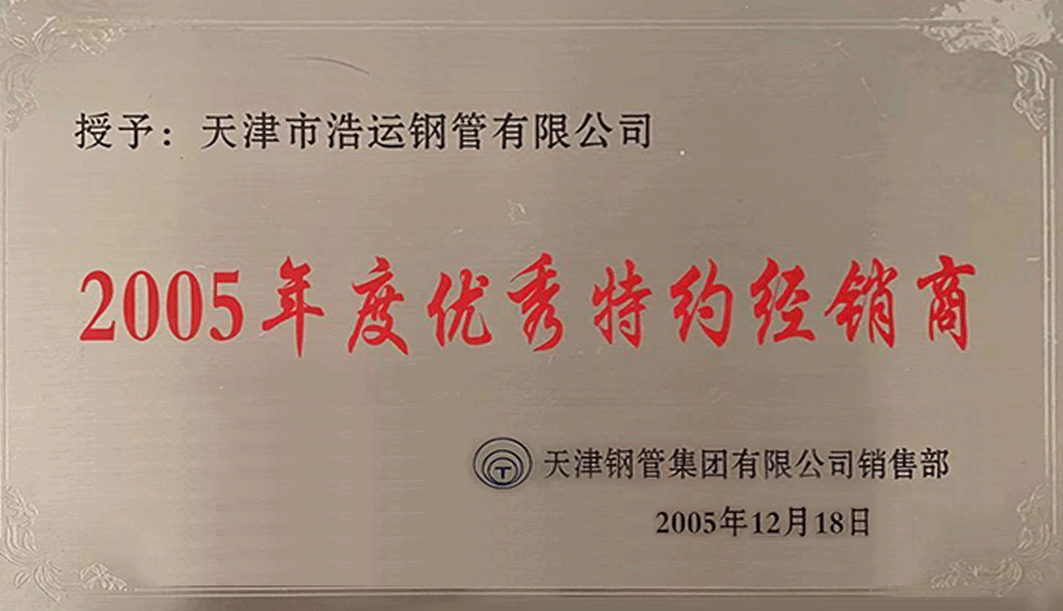 2005年度优秀特约经销商